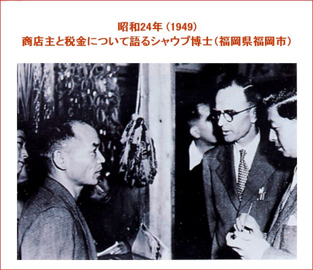 国税庁_Carl Shoup 1949JPG