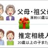 ●税chie●　相続時精算課税で贈与。わたしは相続税申告書の提出が必要？